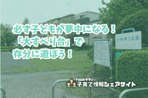 小向第1公園の看板