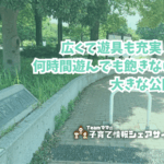 南河原公園の看板