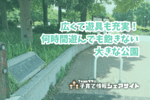 南河原公園の看板