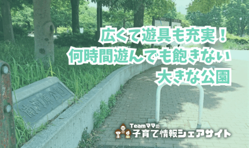 南河原公園の看板