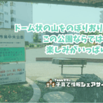 東古市場中央公園の看板