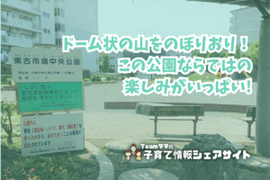東古市場中央公園の看板