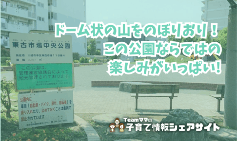 東古市場中央公園の看板