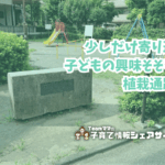 古市場第6児童公園の看板