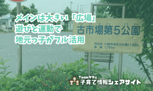 古市場第５公園の看板