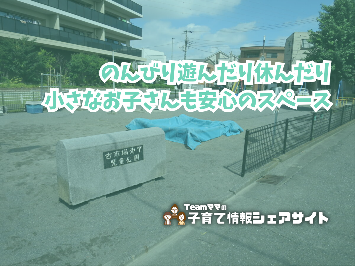 古市場第7児童公園の看板