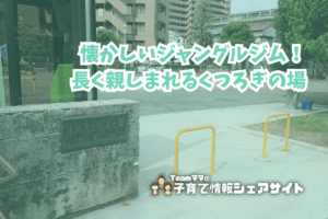 小向第5児童公園の看板