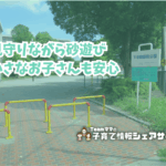 下平間稲荷公園の看板