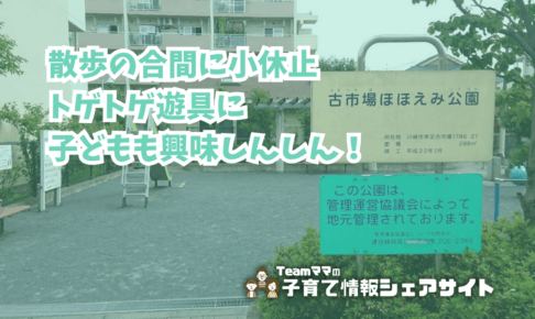 古市場ほほえみ公園の看板