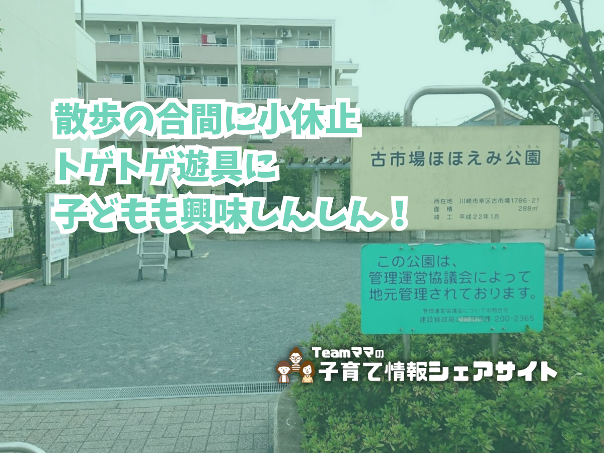 古市場ほほえみ公園の看板