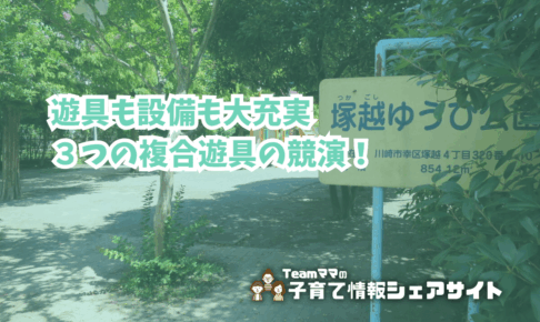 塚越ゆうひ公園の看板