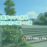 紺屋町ニコニコ公園の看板
