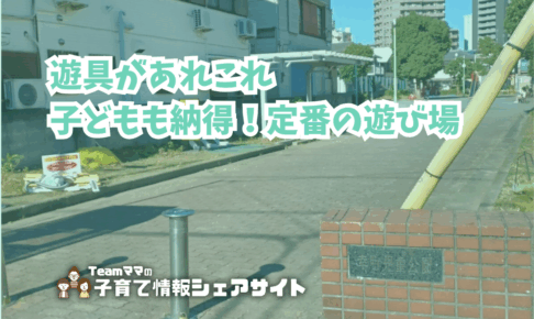 幸町児童公園の看板