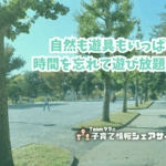 さいわい緑道の入り口