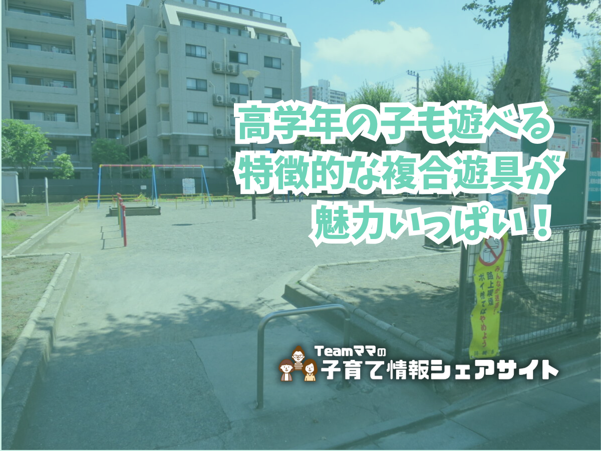 戸手町公園の看板