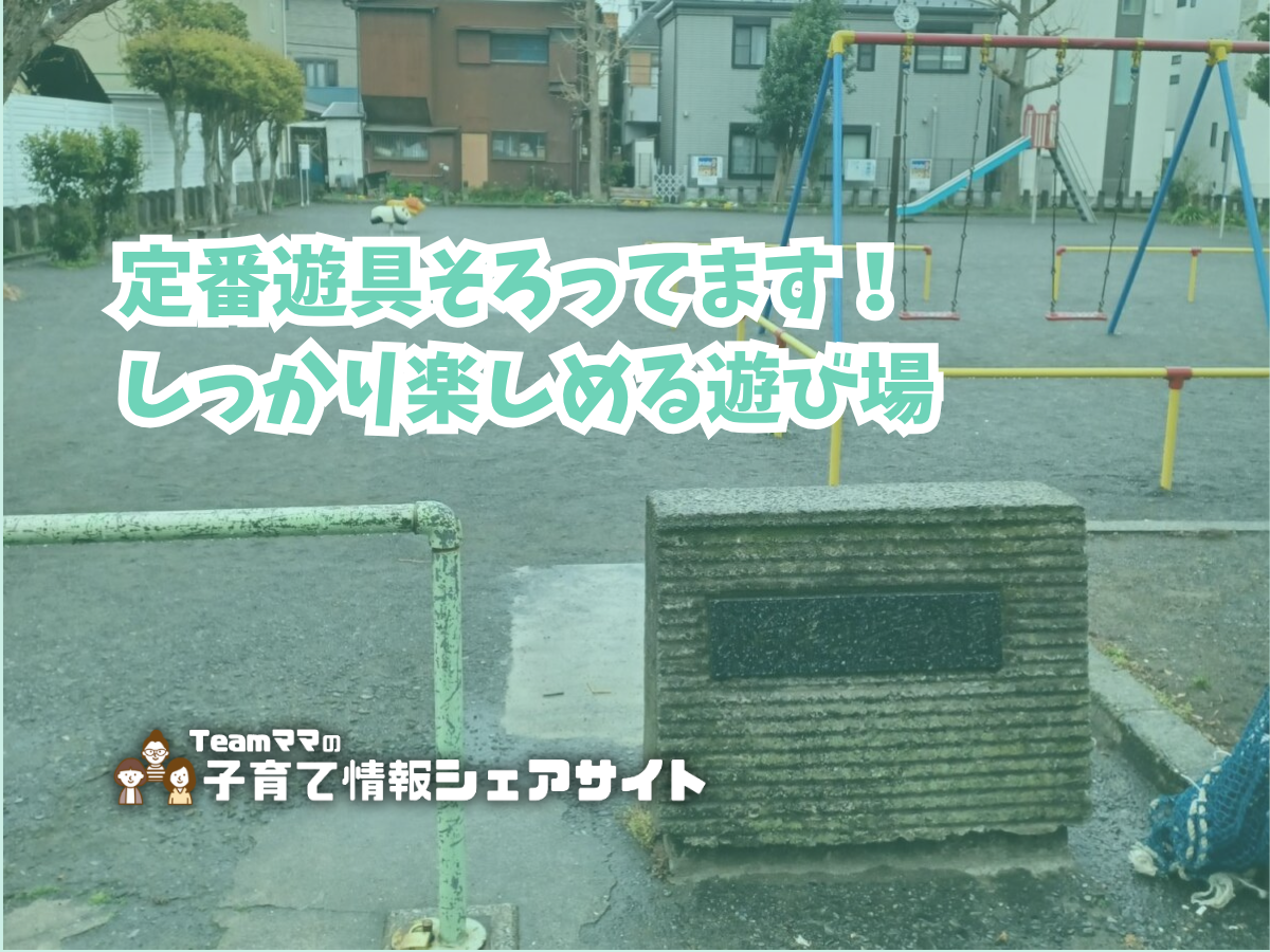 小向第4公園の公園