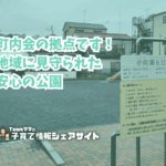 小向第6公園の看板