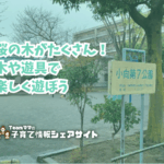 小向第7公園の看板