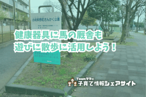 小向仲野町さんかく公園・小向仲野町緑道の看板