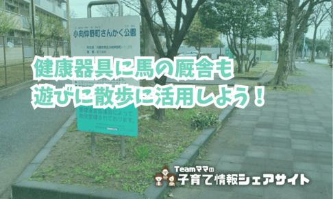 小向仲野町さんかく公園・小向仲野町緑道の看板