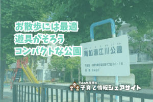 南加瀬江川公園の看板