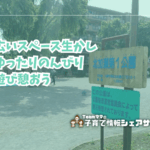 北加瀬第一公園の看板