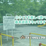 北加瀬原町公園の看板