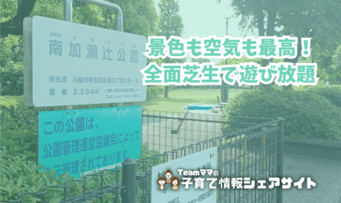 南加瀬辻公園の看板