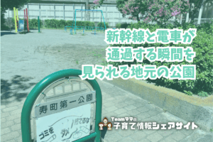寿町第一公園の看板