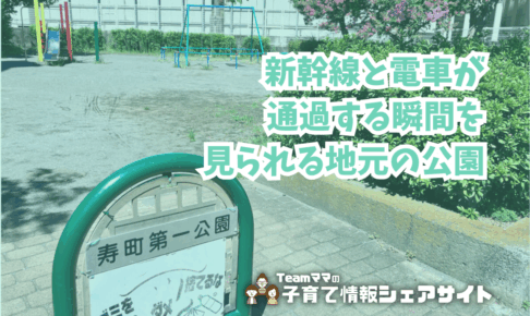 寿町第一公園の看板