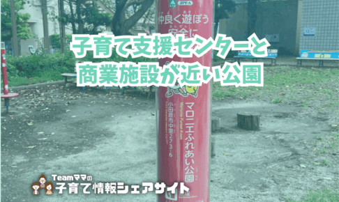 マロニエふれあい公園の看板