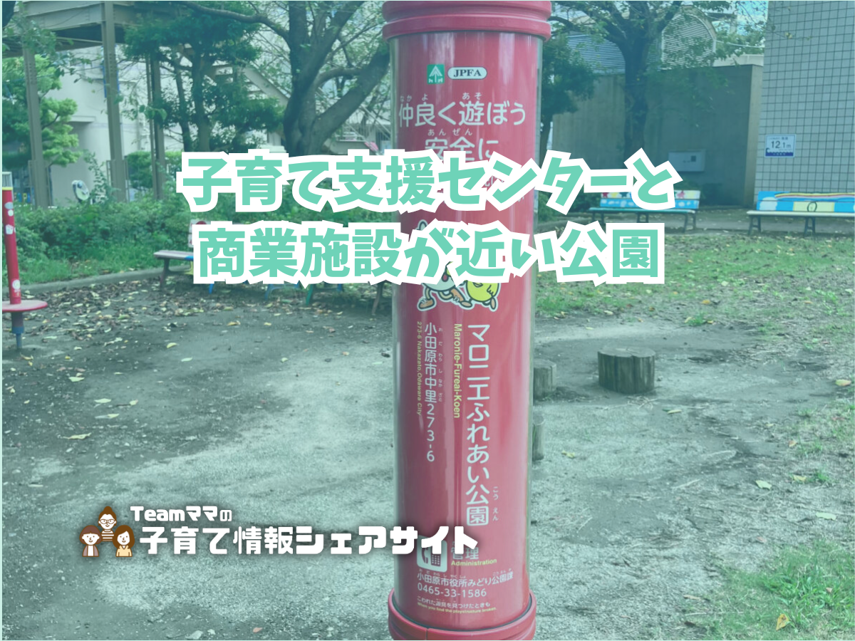 マロニエふれあい公園の看板