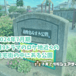 南鴨宮みずき公園の看板