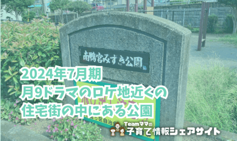 南鴨宮みずき公園の看板