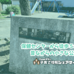 酒匂第五公園の看板