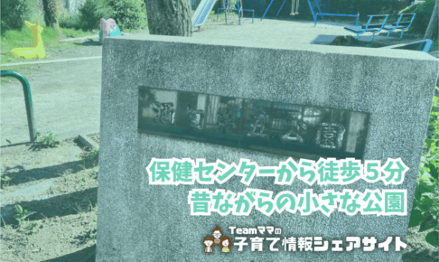 酒匂第五公園の看板