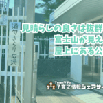 酒匂きらり広場の看板