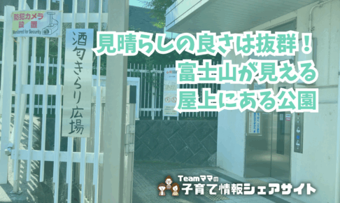 酒匂きらり広場の看板