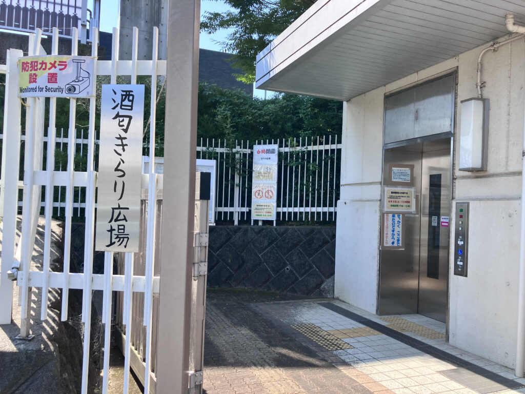 酒匂きらり広場の入り口