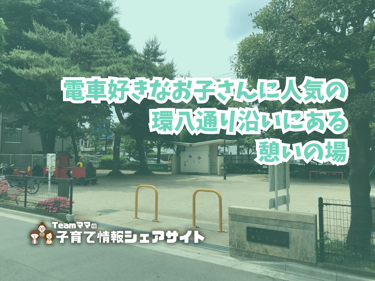 つくだ公園の看板