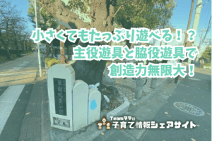 華園児童公園の看板