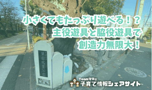 華園児童公園の看板