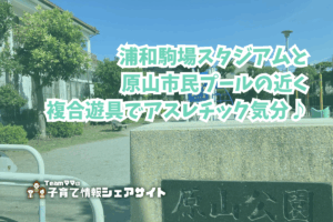 原山公園の看板