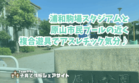 原山公園の看板