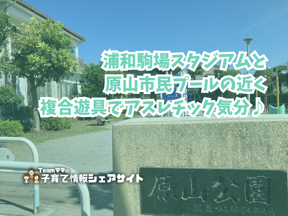 原山公園の看板