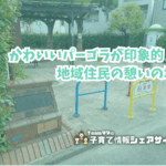 東矢口一丁目児童公園のアイキャッチ