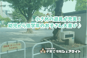 池上五丁目公園のアイキャッチ