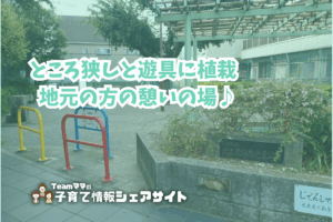 池上徳持南児童公園の看板