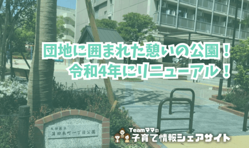 蒲田本町一丁目公園の看板
