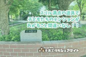 萱場公園の看板
